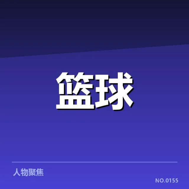 目前确认的晋级形势与排名情况